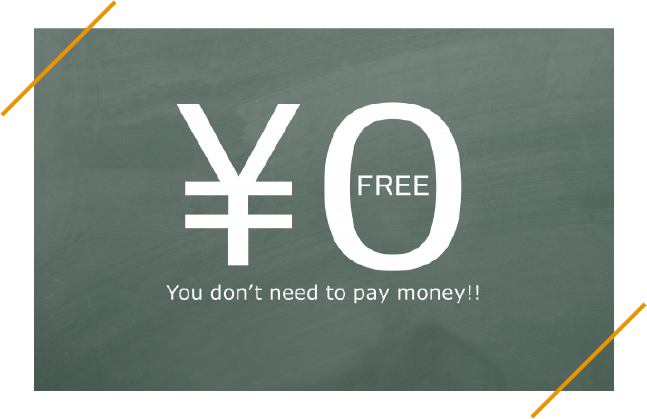 もちろん入会費・年会費無料